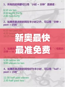新奥最快最准免费资料,具象化表达解说_通行证版VYS59.114