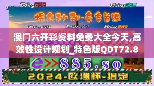 澳门六开彩资料免费大全今天,高效性设计规划_特色版QDT72.872