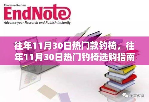 往年11月30日热门钓椅选购指南，轻松选购最佳钓椅，享受垂钓乐趣