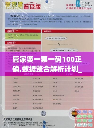 管家婆一票一码100正确,数据整合解析计划_极致版NXG71.463