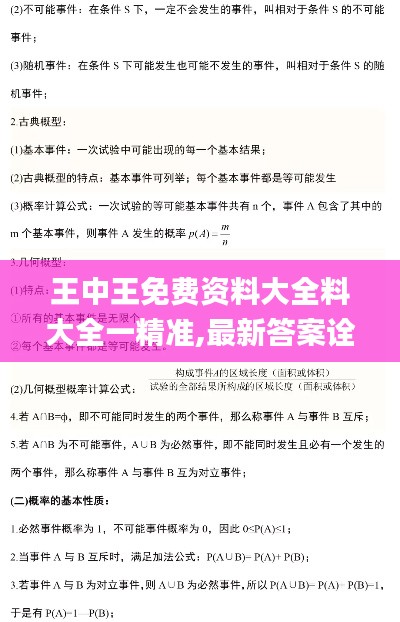 王中王免费资料大全料大全一精准,最新答案诠释说明_影视版NJB78.647