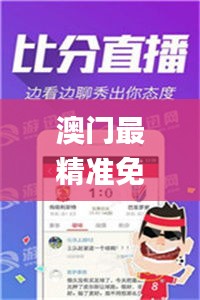 澳门最精准免费资料大全98期,精准解答方案详解_锐意版AAK46.804