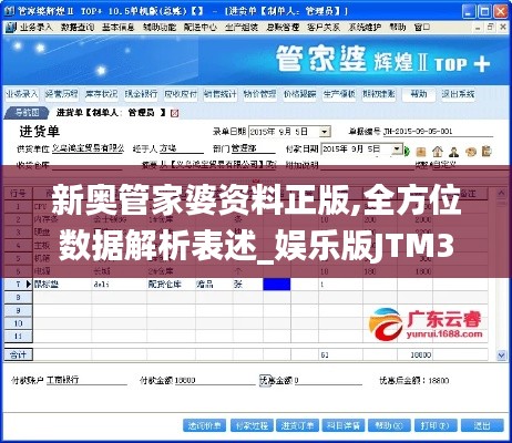 新奥管家婆资料正版,全方位数据解析表述_娱乐版JTM3.985