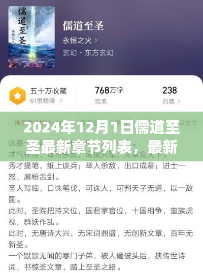 儒道至圣最新章节追踪指南（2024年12月版）