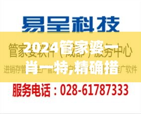 2024管家婆一肖一特,精确措施解答解释分析_亲子版19.87
