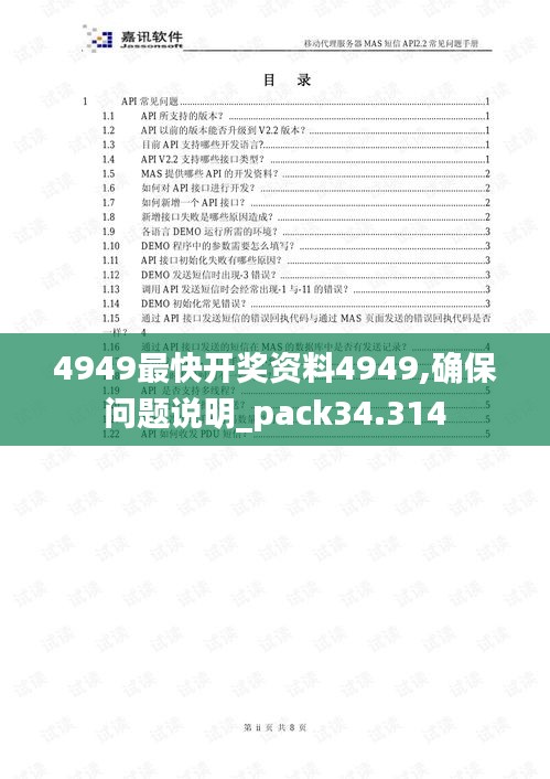 4949最快开奖资料4949,确保问题说明_pack34.314