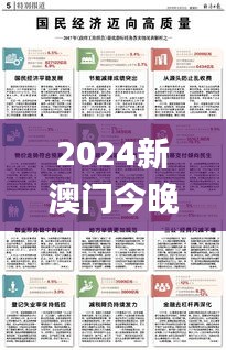 2024新澳门今晚开奖号码和香港,立刻解释落实解答_和谐集23.604