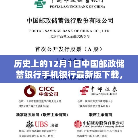 中国邮政储蓄银行手机银行最新版下载，探索自然秘境，伴你同行在12月1日