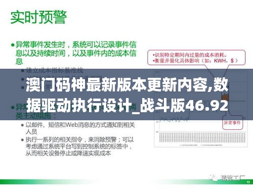 澳门码神最新版本更新内容,数据驱动执行设计_战斗版46.928