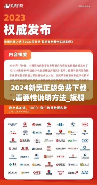 2024新奥正版免费下载,重要性说明方法_旗舰款54.682