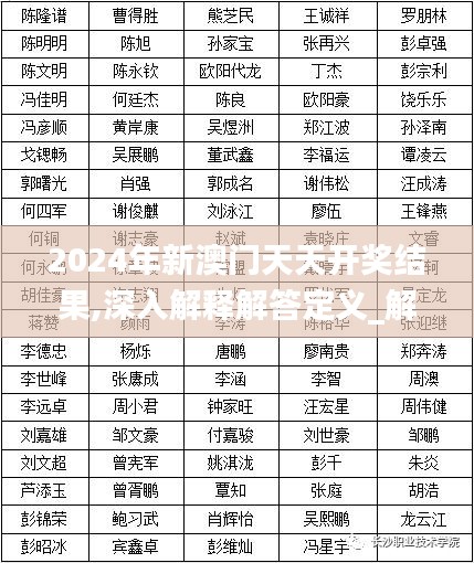 2024年新澳门天天开奖结果,深入解释解答定义_解谜集37.711