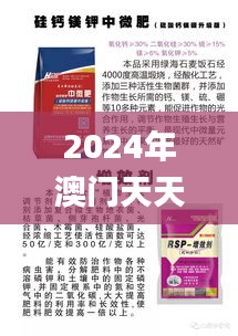 2024年澳门天天开好彩,精细化解读说明_和谐款7.843