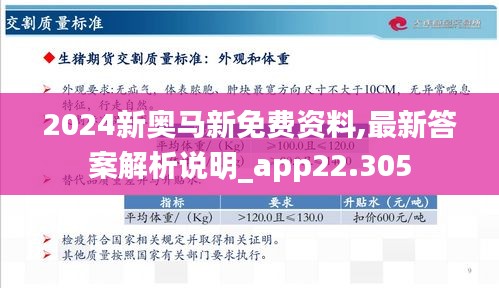 2024新奥马新免费资料,最新答案解析说明_app22.305