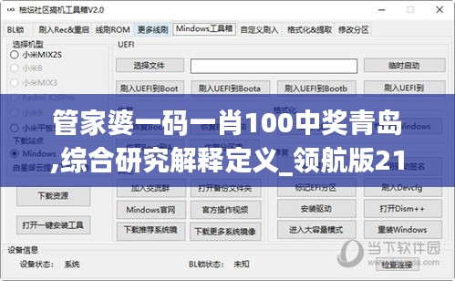 管家婆一码一肖100中奖青岛,综合研究解释定义_领航版21.647