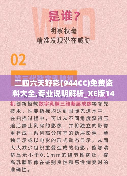 二四六天好彩(944CC)免费资料大全,专业说明解析_XE版14.613