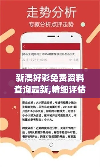 新澳好彩免费资料查询最新,精细评估说明_挑战款13.791