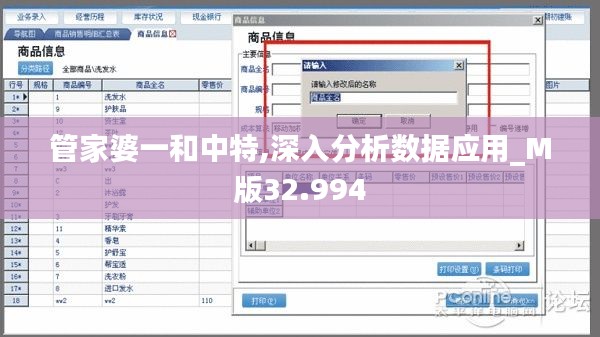 管家婆一和中特,深入分析数据应用_M版32.994