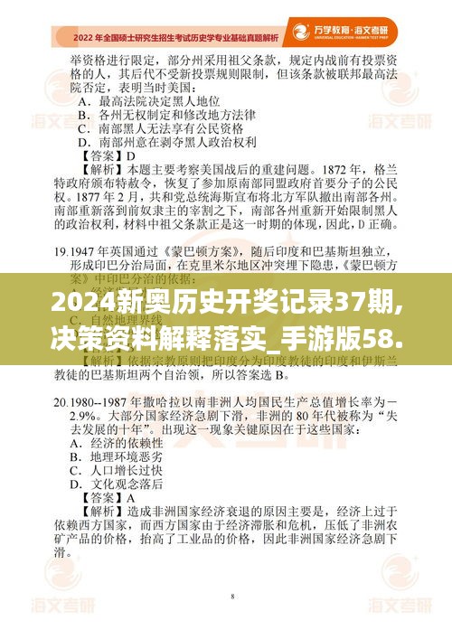 2024新奥历史开奖记录37期,决策资料解释落实_手游版58.650