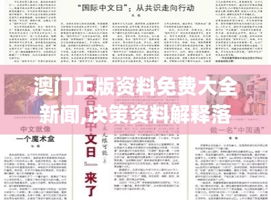 澳门正版资料免费大全新闻,决策资料解释落实_经典款39.475