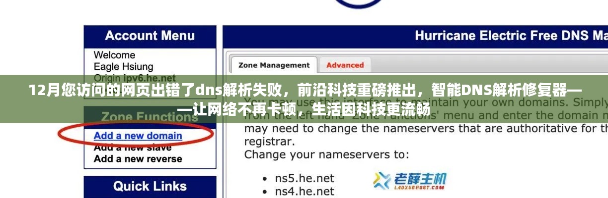 智能DNS解析修复器，解决DNS解析失败，畅享网络生活不再卡顿