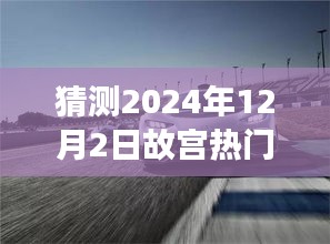 奔驰驰骋故宫，探索未来的无限可能与学习变化的力量