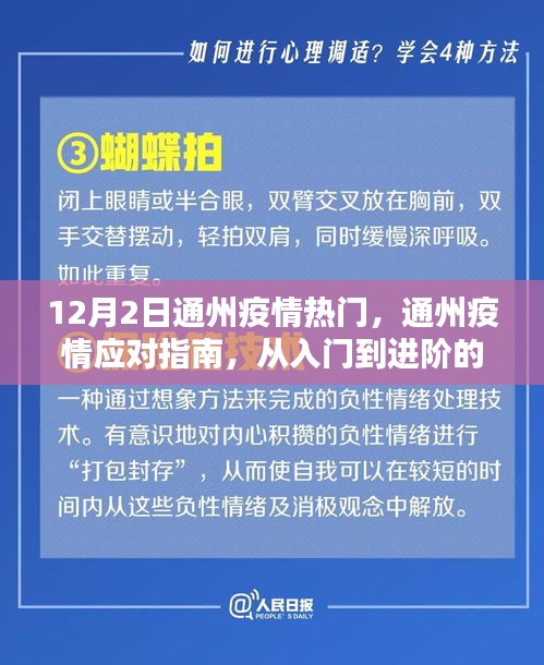 通州疫情应对指南，入门到进阶的防疫技能学习全攻略（12月最新更新）