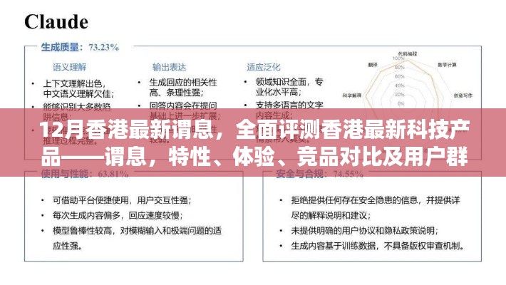 香港最新科技产品谓息深度评测，特性、体验、竞品对比及用户群体分析