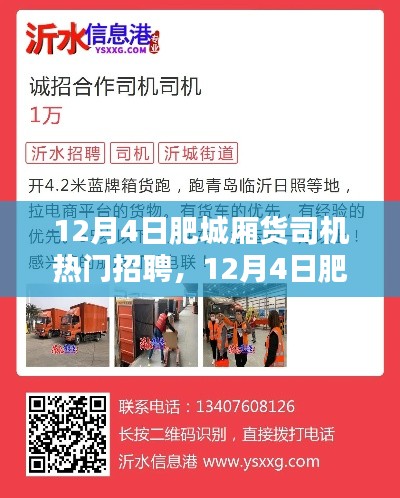 肥城厢货司机招聘热点，职业前景、需求分析与应聘指南