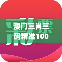 澳门三肖三码精准100%管家婆,真实数据解析_AP5.969