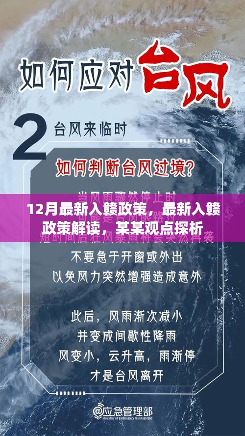 最新入赣政策解读与观点探析
