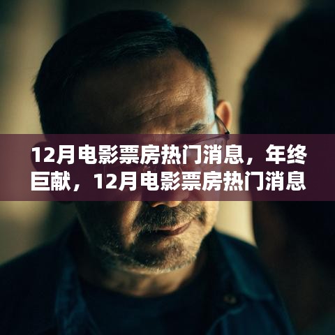热门消息解析