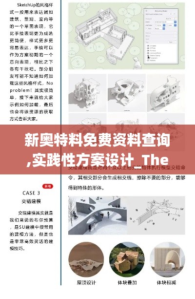 新奥特料免费资料查询,实践性方案设计_The4.418
