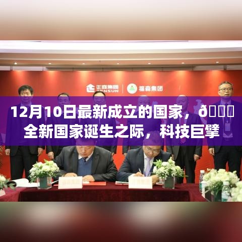 🌟未来科技国诞生之际，前沿产品体验之旅，揭秘未来生活新篇章🚀