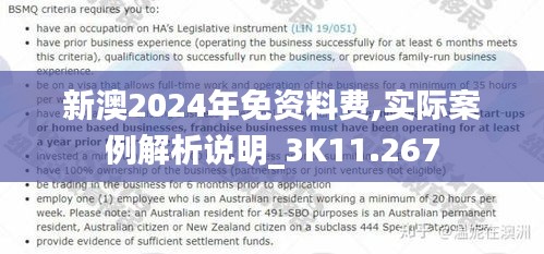 新澳2024年免资料费,实际案例解析说明_3K11.267