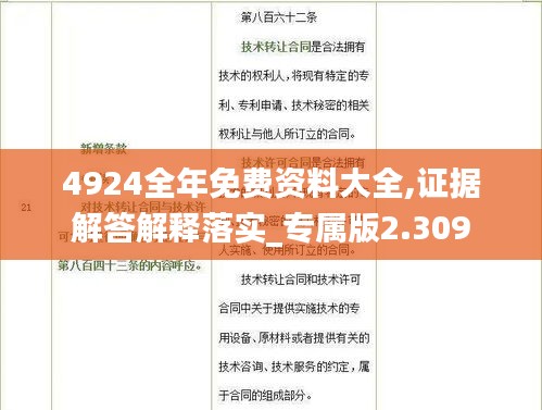 4924全年免费资料大全,证据解答解释落实_专属版2.309