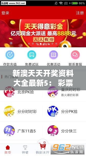 新澳天天开奖资料大全最新5： 彩票投注者的革新性分析指南