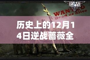 历史上的12月14日 第2页