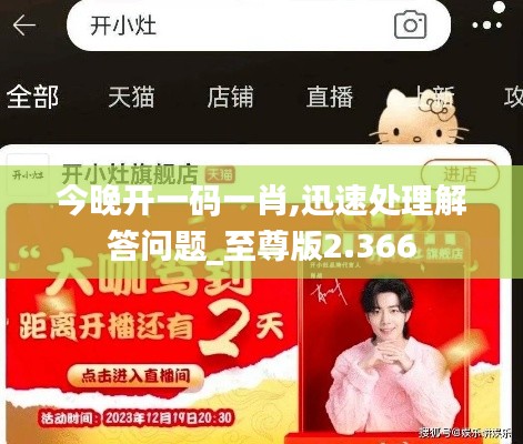 今晚开一码一肖,迅速处理解答问题_至尊版2.366