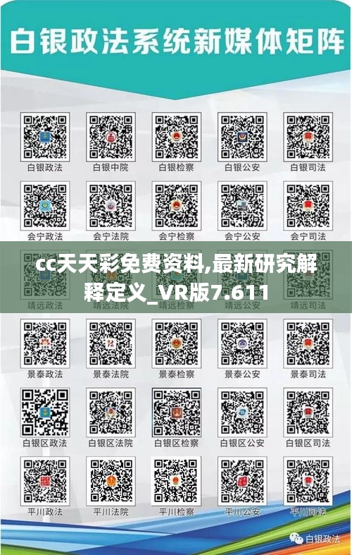 cc天天彩免费资料,最新研究解释定义_VR版7.611