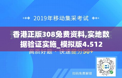 香港正版308兔费资料,实地数据验证实施_模拟版4.512