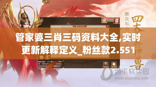 管家婆三肖三码资料大全,实时更新解释定义_粉丝款2.551