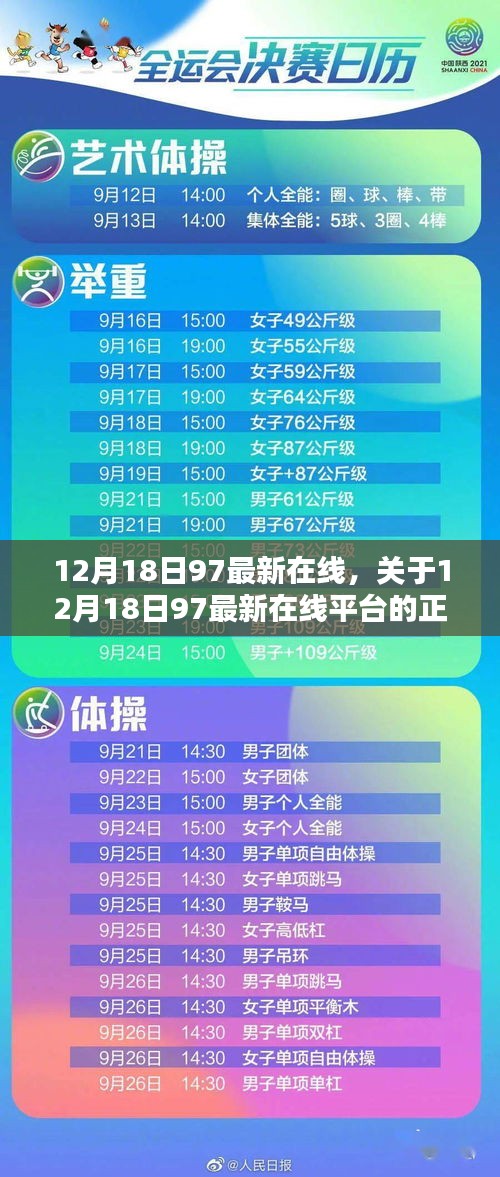 关于12月18日最新在线平台评测与介绍，犯罪风险警示