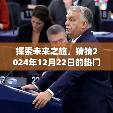 未来之旅