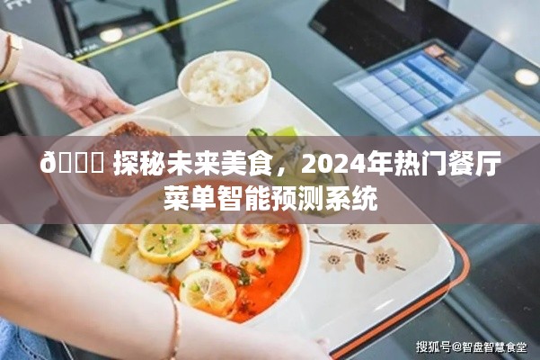 智能预测系统