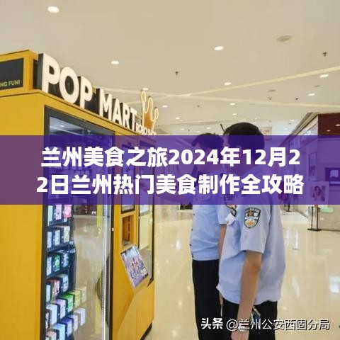 兰州美食制作全攻略，初学者进阶版，带你领略兰州美食之旅