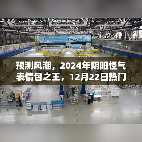 2024年预测