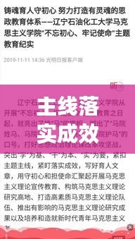 主线落实成效：落实成效怎么写 