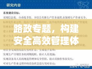 路政专题，构建安全高效管理体系，提升路政管理水平