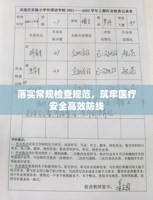 落实常规检查规范，筑牢医疗安全高效防线