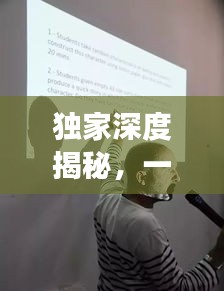 独家深度揭秘，一份独一无二的挚爱之旅